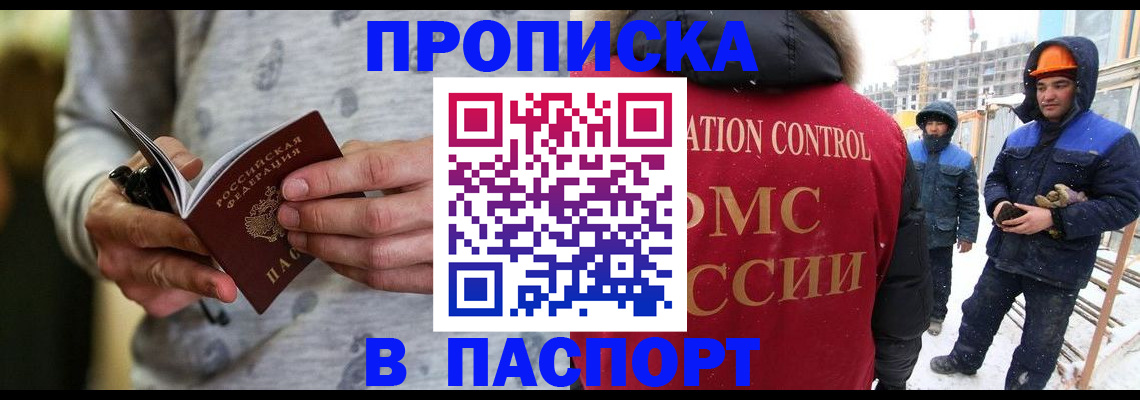 прописка законно в Октябрьске